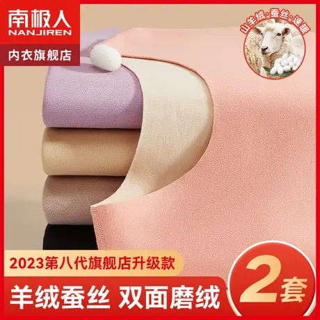 南极人无痕保暖内衣女士秋衣秋裤套装羊绒蚕丝发热加绒德打底冬季图片