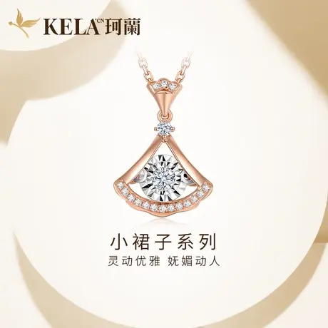 珂兰 玫瑰18k金钻石吊坠女款扇形裙摆灵动钻石小裙子项链彩金挂坠图片
