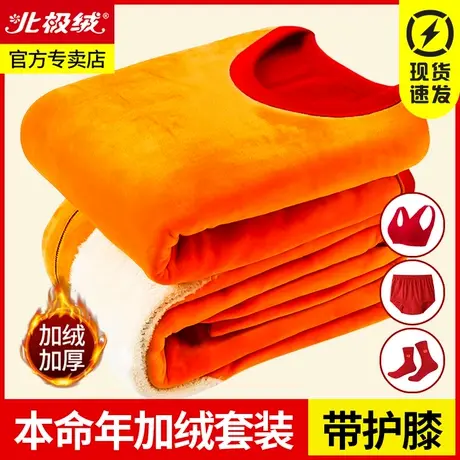 北极绒红色本命年保暖内衣男女兔加厚加绒套装中老年人爸爸妈妈冬商品大图