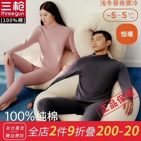 三枪秋衣秋裤套装男纯棉圆领保暖内衣女棉毛衫裤男裸感无侧缝图片