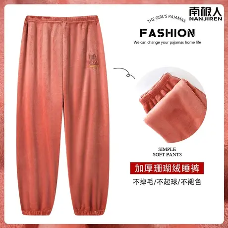 珊瑚绒睡裤秋冬款女款冬季加绒加厚暖暖裤法兰绒长裤亮眼家居裤子图片