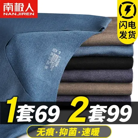 南极人保暖内衣男士无痕薄款加绒发热德冬季打底防寒秋衣秋裤套装图片