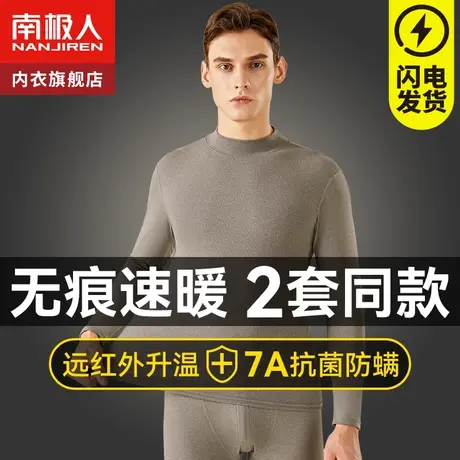 南极人无痕薄款保暖内衣男士加厚加绒冬季秋衣裤秋裤一套装发热图片