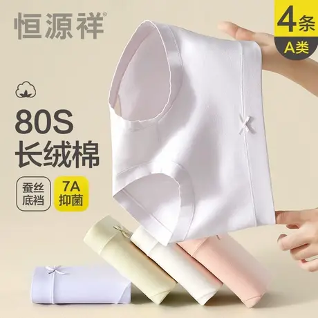 恒源祥内裤女士新疆长绒棉7A抗菌蚕丝裆少女生纯棉透气三角短裤头商品大图