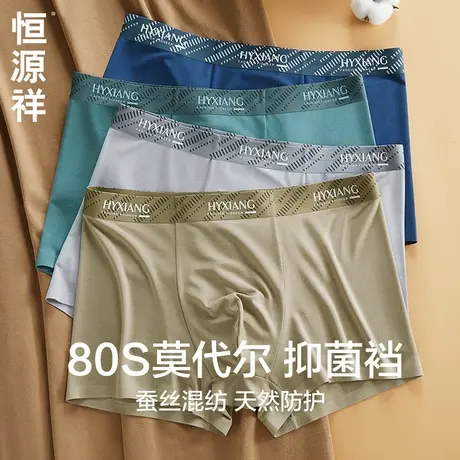 恒源祥蚕丝莫代尔男士内裤男生抗菌纯棉裆平角裤无痕四角短裤衩头商品大图