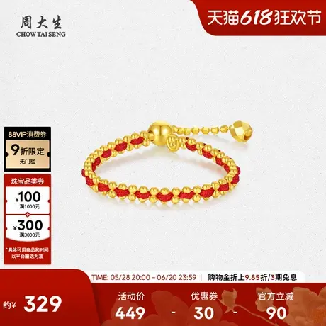周大生黄18K金戒指素圈手工编红绳指环尾戒可调节生日礼物送女友图片