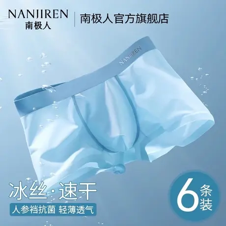 南极人男士内裤冰丝夏季薄款四角短裤头运动平角裤青少年男款PB商品大图