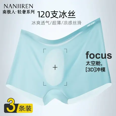 南极人男士内裤冰丝薄款男生夏季透气平角短裤衩四角裤头运动透明商品大图