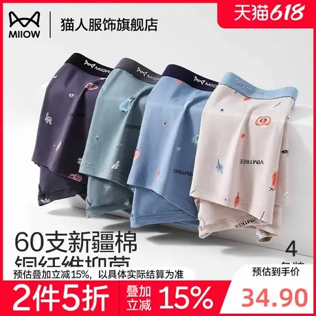 【折】猫人男士内裤纯棉四角裤衩2025新款大码抑菌男平角短裤商品大图