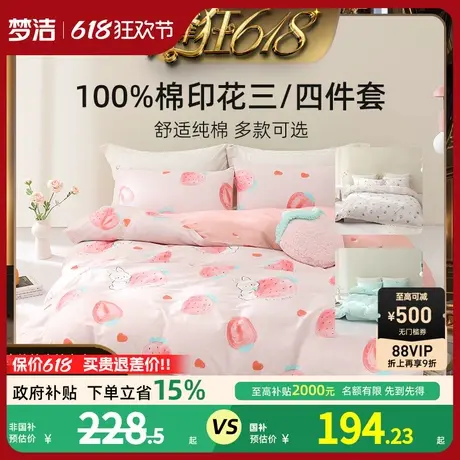【主播推荐】梦洁家纺床上四件套纯棉100床品被套床单套件商品大图