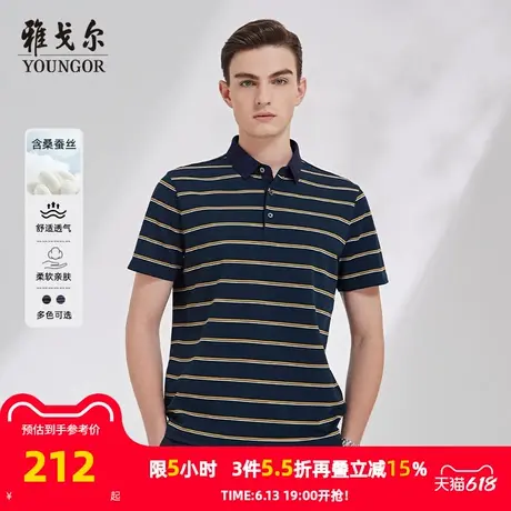 【含桑蚕丝】雅戈尔夏季男士短袖凉感POLO衫商务休闲条纹短袖T恤图片