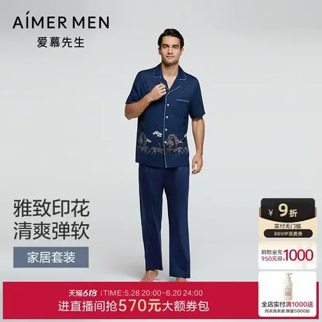 爱慕先生睡衣男纵享丝滑家居莫代尔翻领短袖系绳长裤套装商品大图