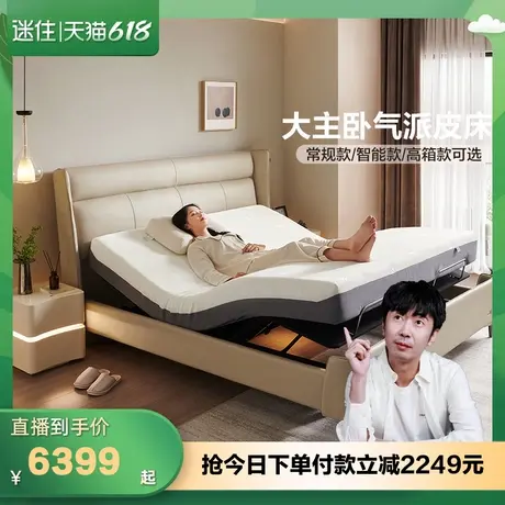 【迷瞪直播间】全友116021罗曼智能电动真皮床意式极简主卧双人床商品大图