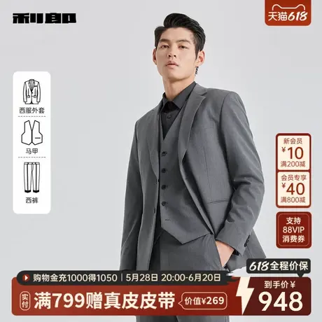[含马甲]利郎官方西服套装男商务正装25春婚礼结婚西装男士三件套商品大图