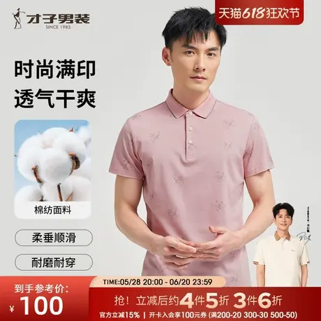 才子男装满印时尚POLO衫男2025夏季新款修身薄款品牌休闲短袖T恤商品大图