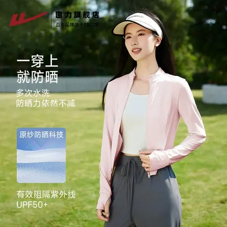 回力粉色凉感防晒衣冰丝修身女士原纱防晒服紧身收腰防晒外套Z6图片