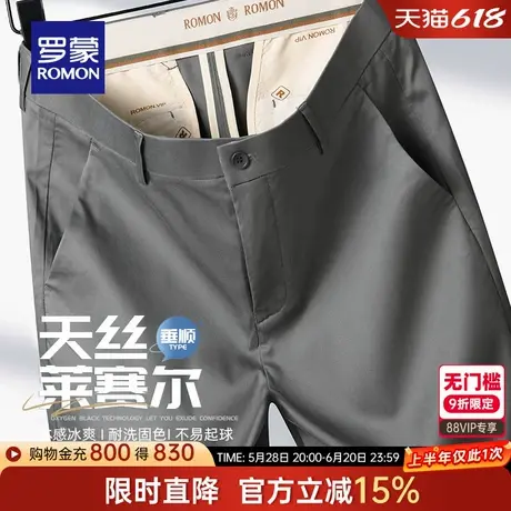 【含天丝+莱赛尔】罗蒙直筒休闲西裤男士2025夏季薄款弹力长裤男图片