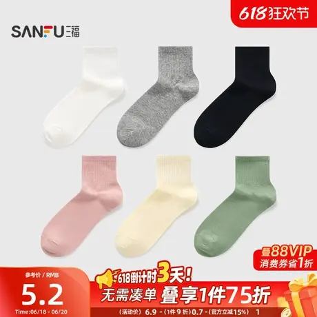 三福女小短筒袜单双装 简约净色舒适柔软精梳棉女袜袜子495906商品大图