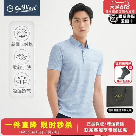 【新疆长绒棉】金利来夏季新款男士T恤透气短袖POLO衫男装图片