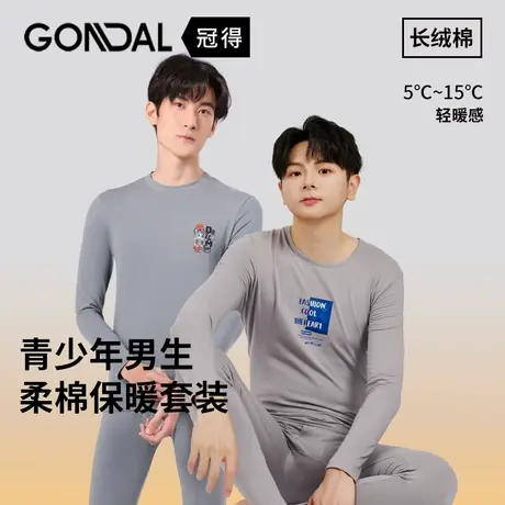 秋冬少男高支高密柔软棉刷毛圆领印花少男套装秋衣秋裤保暖柔内衣图片