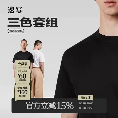 速写男装春季新款三色短袖T恤套组简约纯色时尚通勤前卫街头上衣商品大图
