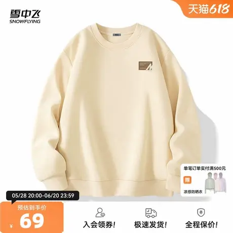 雪中飞圆领卫衣男春款潮流美式休闲上衣初中生简约浅米色套头衫PC商品大图