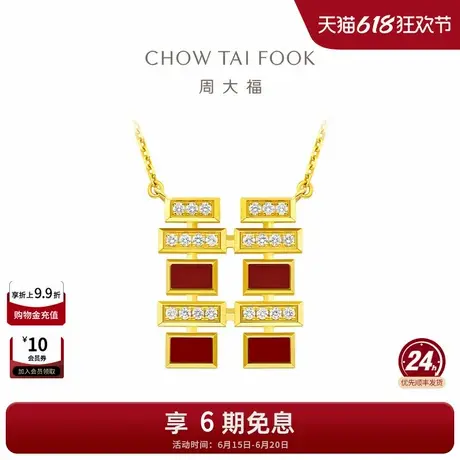 周大福传喜系列欢喜鎏彩18K黄金镶钻项链U193855礼物商品大图