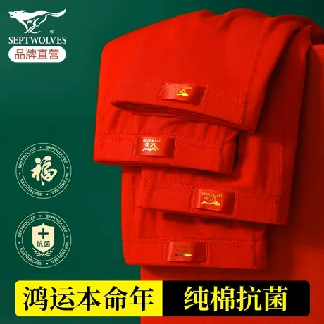七匹狼本命年男士内裤男生纯棉平角裤大红色结婚礼物属蛇四角短裤商品大图