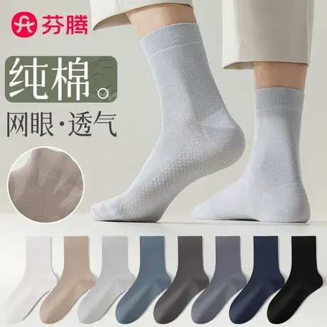 芬腾袜子男士春夏季薄款纯棉无骨中筒袜夏天抗菌运动网眼透气长袜商品大图