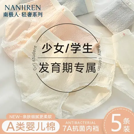 初中生少女内裤a类纯全棉7a级抗菌短裤中大童发育期女士三角底裤商品大图
