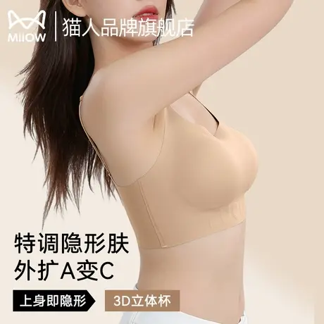 猫人粉底液内衣女小胸聚拢显大收副乳防下垂无痕隐形细肩带文胸罩图片