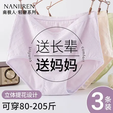 南极人胖MM内裤女士纯棉全棉抗菌高腰加肥加大中老年妈妈三角短裤商品大图