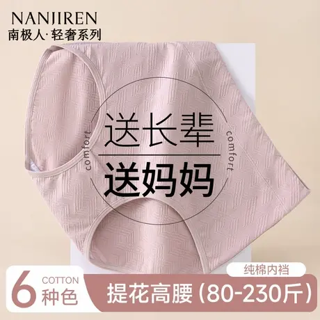 南极人加肥加大码女士内裤纯棉抗菌高腰大码全棉裆中老年人三角裤商品大图