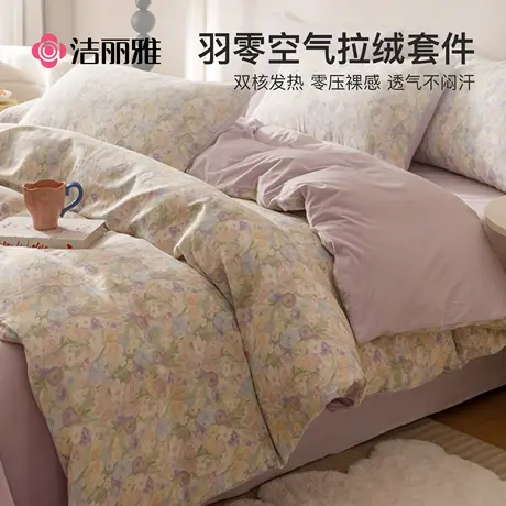 洁丽雅冬季牛奶绒床上四件套珊瑚绒床单被套加绒双面绒法兰绒床品商品大图