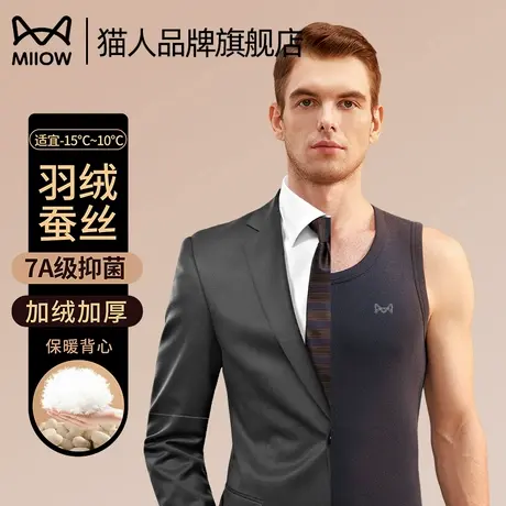 猫人保暖背心男羽绒蚕丝打底内衣上衣加绒加厚无痕2024新款秋冬季商品大图