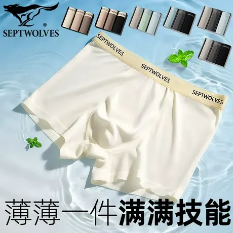 七匹狼男式内裤抗菌底裤衩冰丝高弹平角裤超薄速干短裤头透气睡裤商品大图