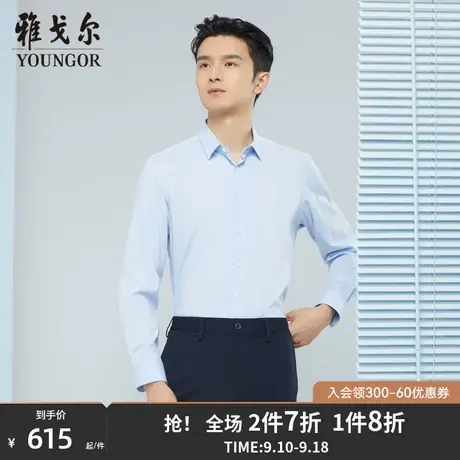 雅戈尔男士长袖衬衫秋季新款官方商务休闲商场同款高级衬衣S1774商品大图