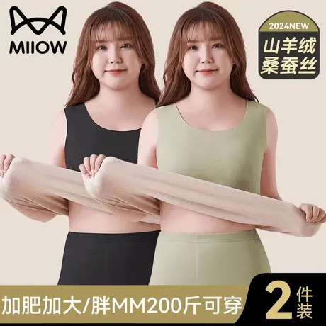 猫人保暖背心加肥加大码女士内衣德绒羊绒蚕丝冬季200斤胖mm秋衣图片