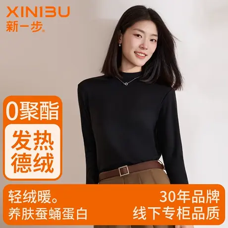 新一步2025发热德绒保暖内衣女士立领长袖打底衫秋衣内搭外穿上衣图片