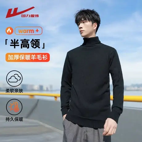 回力半高领毛衣男士春秋冬2025新款加厚保暖羊毛衫打底针织衫线衣商品大图