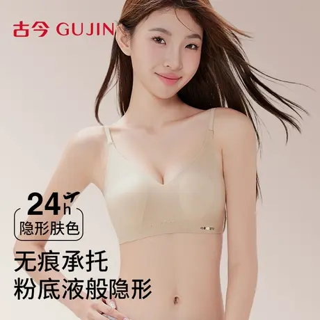 古今粉底液隐形内衣女款文胸防滑聚拢小胸2025新款防下垂美背胸罩商品大图