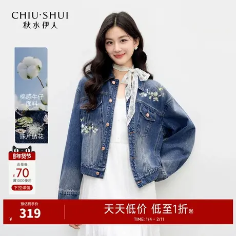秋水伊人复古绣花胸前珠片绣花上衣2026春季新款灵动斜纹牛仔外套图片