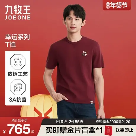 [幸运系列]九牧王短袖T恤男装2026春夏新款本命年衣服男商场同款商品大图