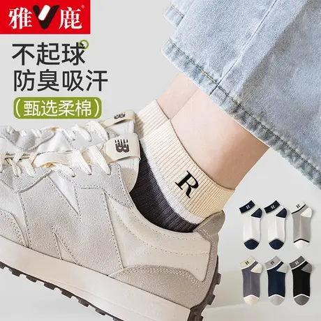 雅鹿秋冬季袜子男士短袜透气吸汗防臭袜四季款低筒袜7A级抗菌船袜图片