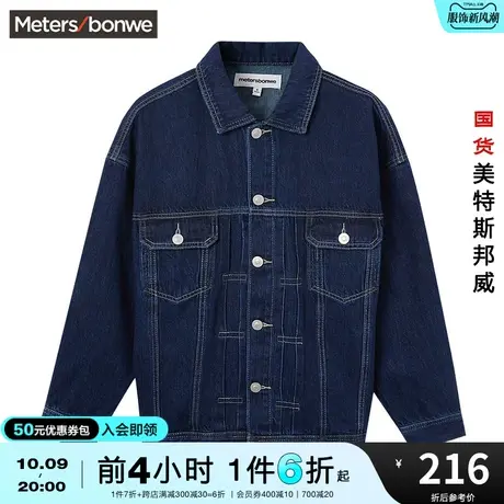 国货美特斯邦威经典牛仔外套男春秋百搭休闲潮流时尚简约外套商品大图