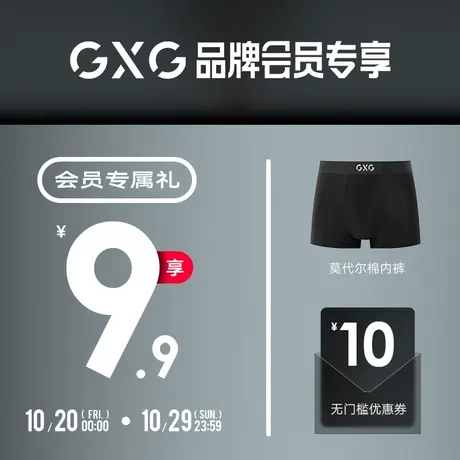 GXG【会员礼包】9.9元享精梳棉袜1双+双11无门槛礼券图片