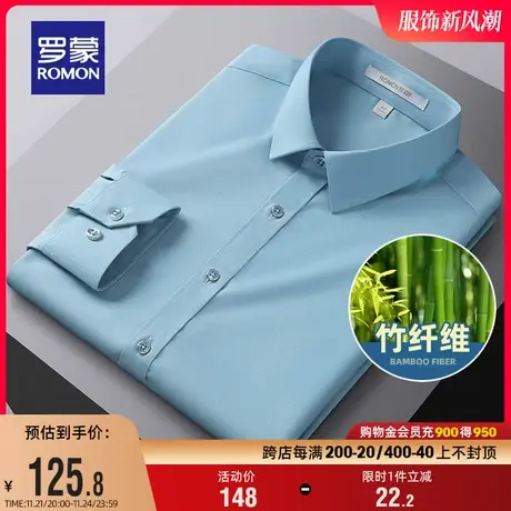 【竹纤维】罗蒙弹力免烫长袖衬衫2024春季商务职业工装休闲衬衣男商品大图