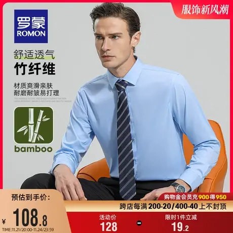 【竹纤维】罗蒙男士长袖衬衫2024春季商务工装免烫易打理弹力衬衣图片