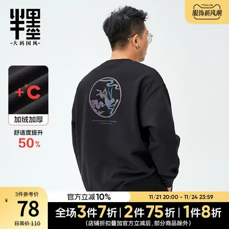 半墨大码男士卫衣加绒加厚冬装外套中国风玉兔镭射印花无帽卫衣男图片