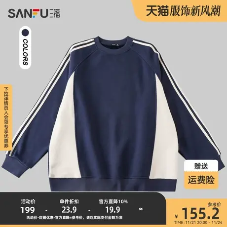 三福2023冬男士重磅顺色拼接翻边卫衣 宽松圆领上衣男478835商品大图